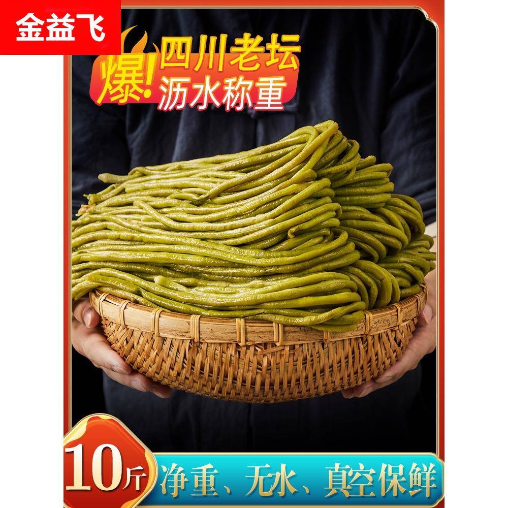 四川酸豆角整箱10斤商用下饭泡菜老坛泡豇豆酸豆角小包袋装螺蛳粉
