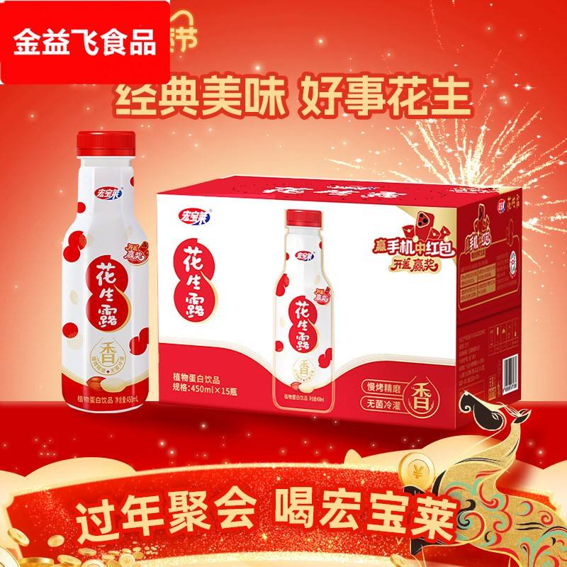宏宝莱花生露450ml*15瓶植物营养蛋白饮整箱早餐奶8090怀旧花生奶图片