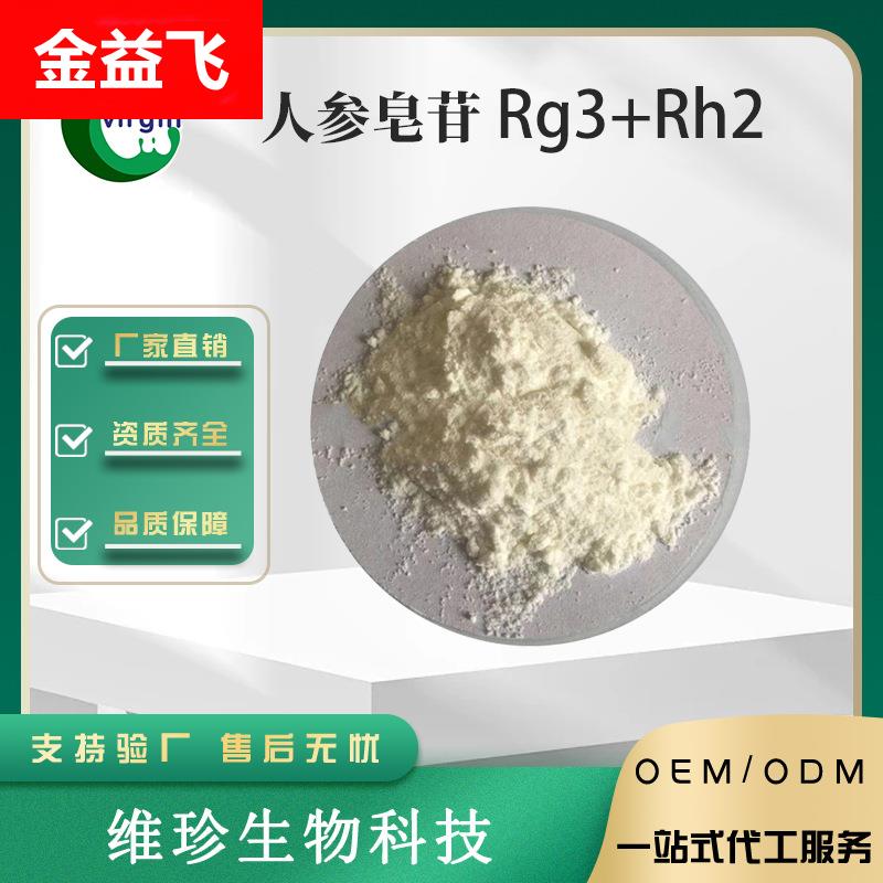 水溶性人参皂苷Rg3Rh2及多种含量人参皂甙可提供包邮厂家直发