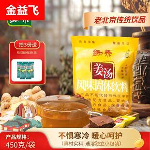 锄禾姜汤450g独立小袋包装红糖水生姜汁老姜汤茶固体饮料颗粒