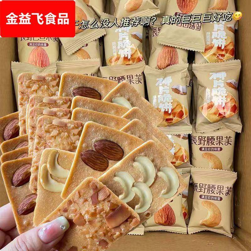 坚果芙椰片腰果巴旦木芙脆休闲零食干酪蛋糕饼干混合果仁一整箱,零食/坚果/特产,薄脆饼干,淘宝优惠券,粉丝福利购,淘宝优惠卷