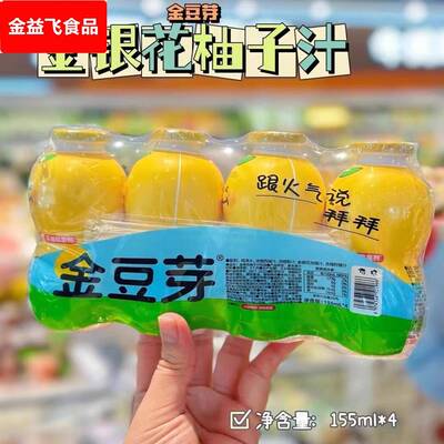 金豆芽金银花柚子汁155*4饮品瓶装四连包儿童成人下火植物饮料