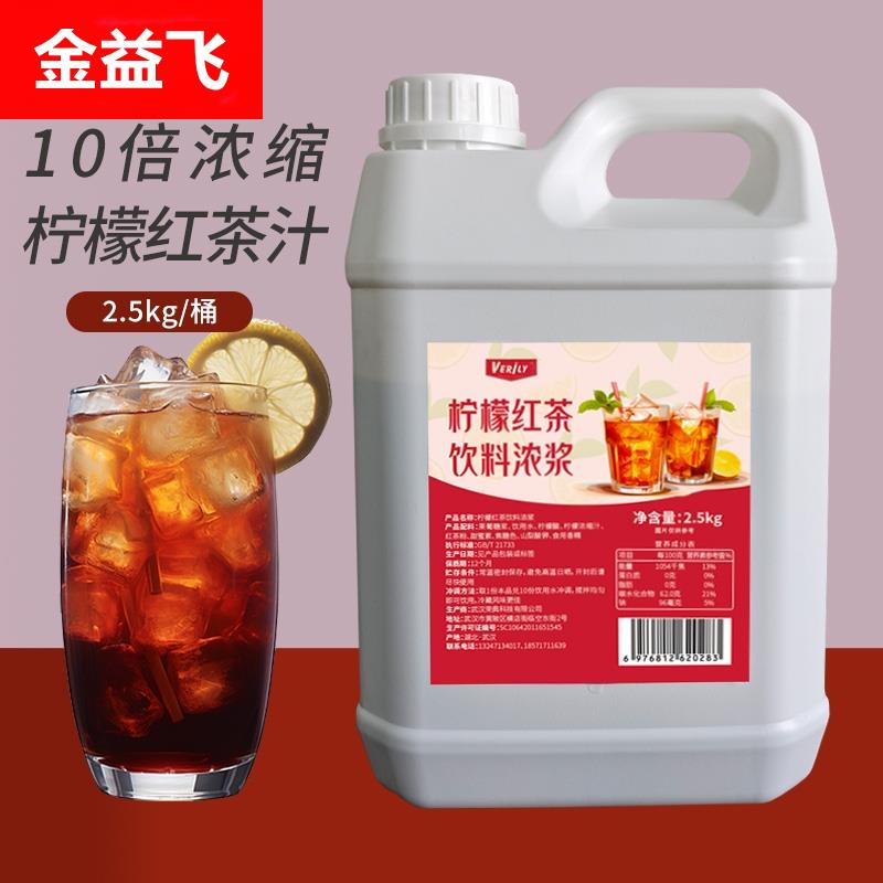 红茶浓缩汁2.5kg柠檬茶浓缩液冰红茶饮料浓浆金桔柠檬橙汁