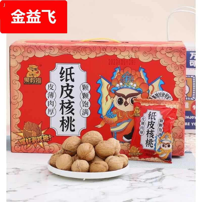 果教授新疆阿克苏草本味185手剥纸皮核桃2斤礼盒装健康熟坚果零食