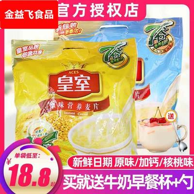 官方旗舰店皇室麦片营养燕麦片600免煮包装早餐冲泡即食饱腹