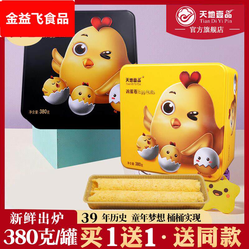 广州天地壹品原味鸡蛋卷传统手工饼干咸蛋黄蛋卷零食蛋卷酥