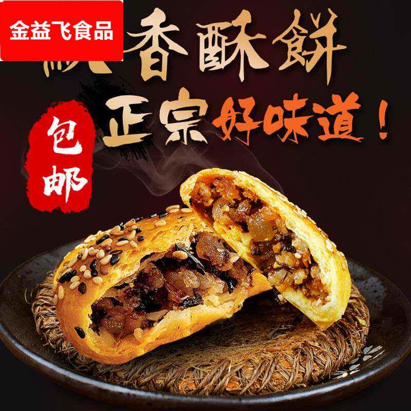 【默香】金华酥饼梅干菜扣肉烧饼浙江特产糕点手工零食品