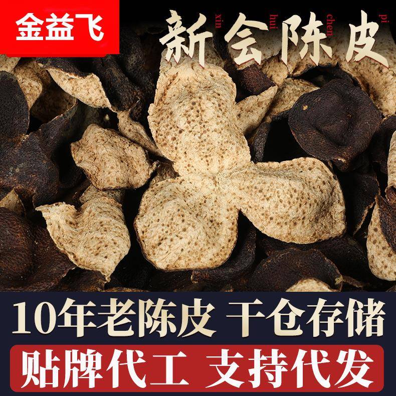 10年新会陈皮工厂特产500g散装自然生晒老陈皮食用泡水泡茶