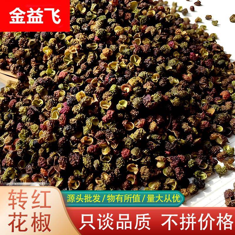 青红花椒500g卤味青红麻椒火锅青转红麻椒增香麻椒青红花椒转红椒