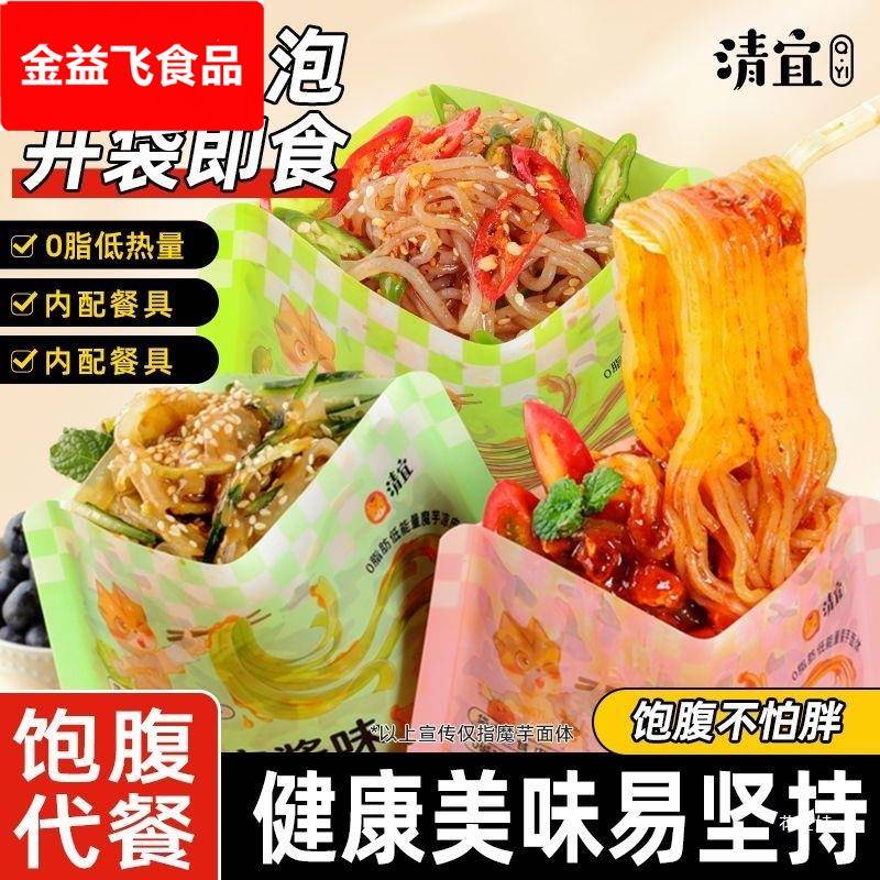 魔芋凉面意面低0免煮即食脂方便速食品宵夜代餐宿舍解馋零食