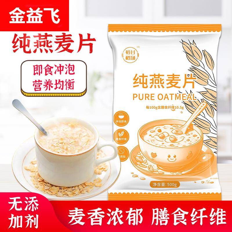 燕麦片500g袋装早餐即食冲饮营养代餐麦片全麦粗粮燕麦无糖配方