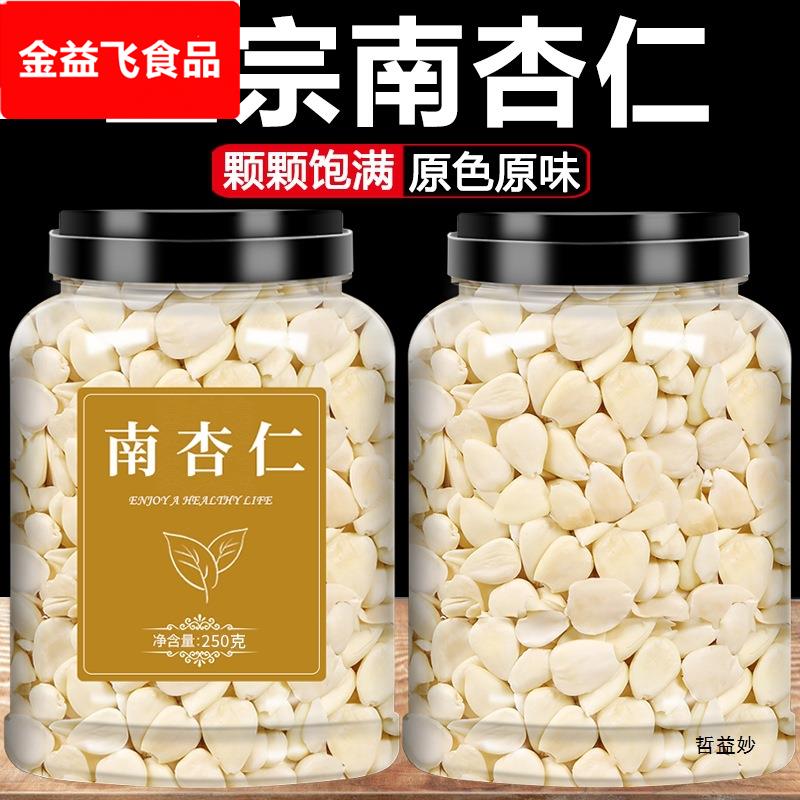 去皮甜白南杏仁原味新鲜食用生苦北杏仁煲汤打豆浆熟南北杏材