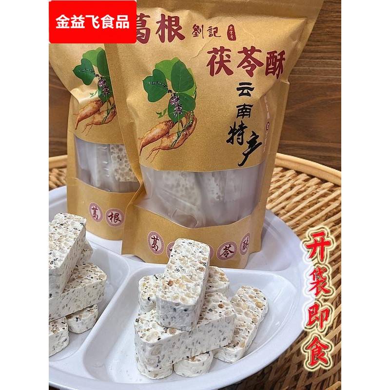 纯手工葛根茯苓酥云南特产无糖抗饿零食小吃独立包装健康养生糕点