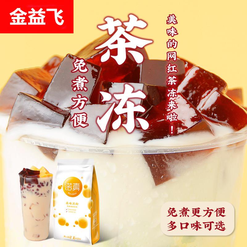 创实奶茶免煮茶冻粉咖啡红茶家用水晶果冻商用珍珠奶茶奶盖