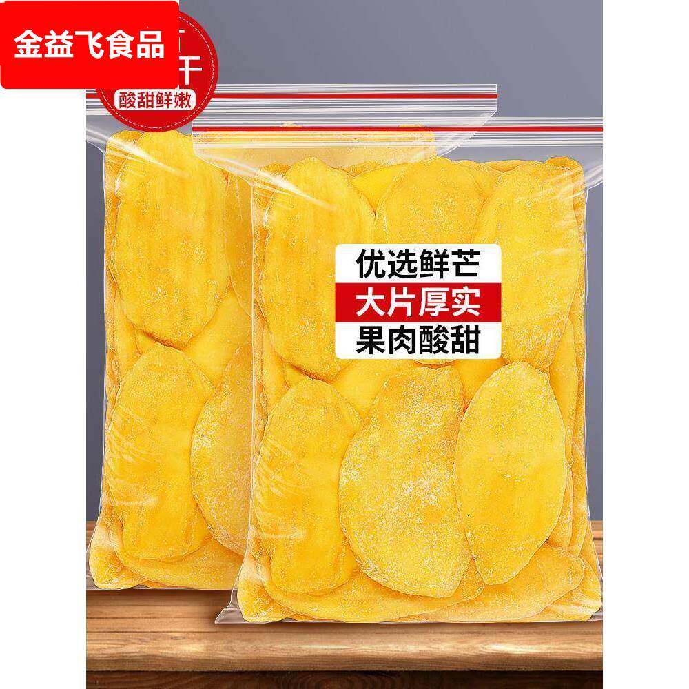 芒果干500g果干厚切海南果脯薄片烘焙奶糕特产商用零食官方旗舰店