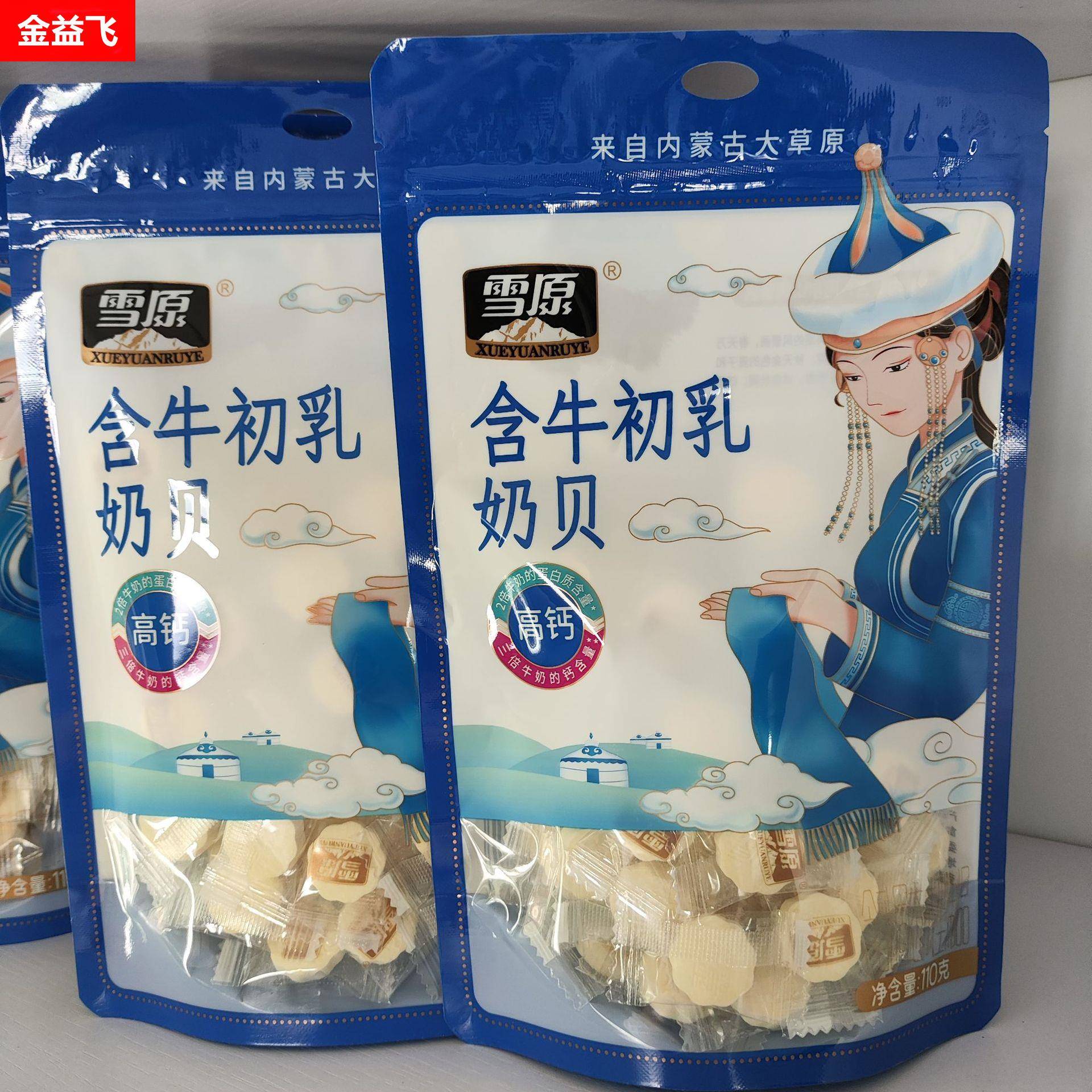 含牛初乳奶贝110g雪原奶片内蒙古特产乳制品厂家儿童休闲零食