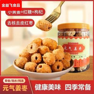 元 202暖心暖身 气姜红枣去皮去核小黄姜红糖枸杞泡茶罐装