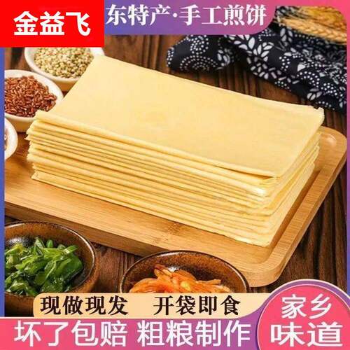 正宗山东大煎饼玉米小麦黄豆粗杂粮现烙现发即食非手抓饼特产