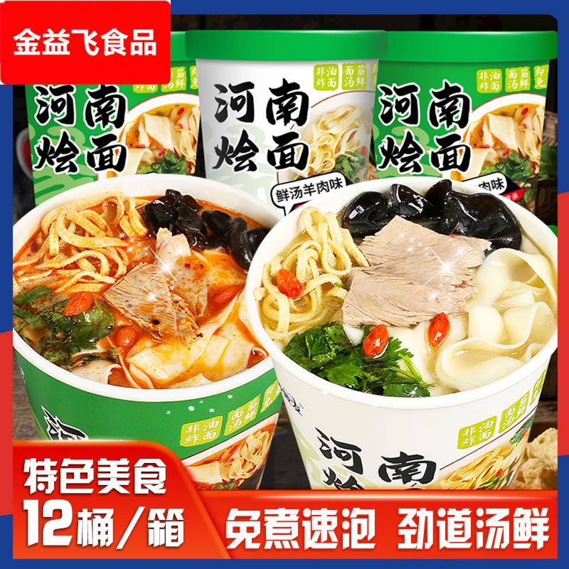 河南烩面桶装整箱免煮羊肉烩面冲泡速食方便面泡面宽面条夜宵午餐