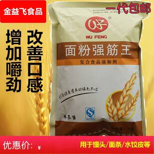 面粉强筋王强面筋增筋剂面条饺子皮馒头花卷强劲改良剂食商用