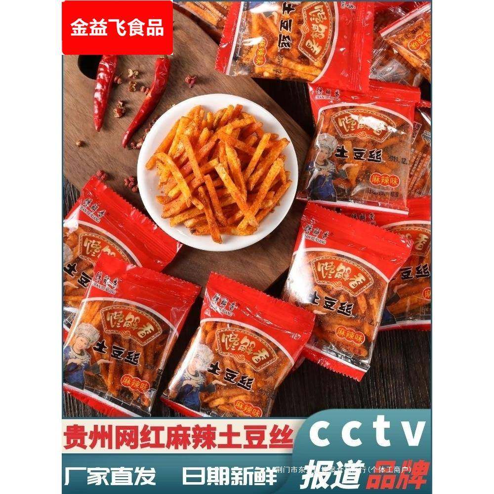 贵州麻辣洋芋丝特产香辣土豆丝薯条土豆片厂家包邮新鲜ka
