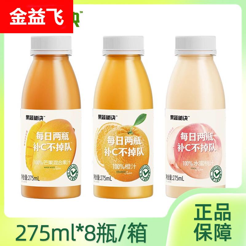 乐源果蔬秘诀饮料275ml橙汁水蜜桃芒果汁含维C果汁饮品苹果葡萄汁