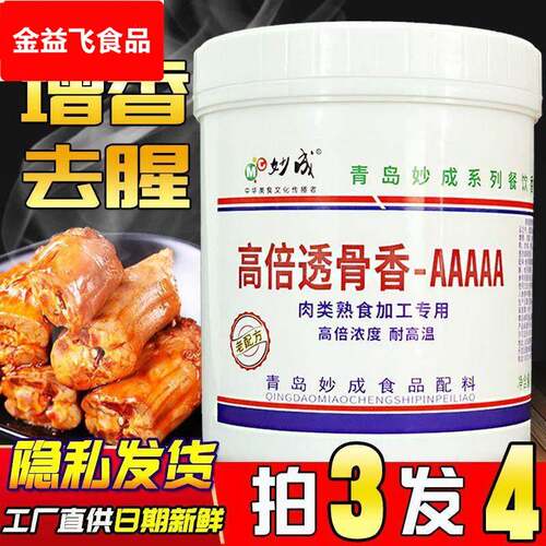 高倍透骨增香剂AAAAA透骨香5A粉烤鸭炸鸡去腥卤肉麦芽酚香精商用 - 封面
