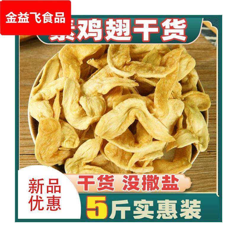 素鸡翅5斤豆制品干货人造蛋白肉豆皮农家特产商用散装火锅食材