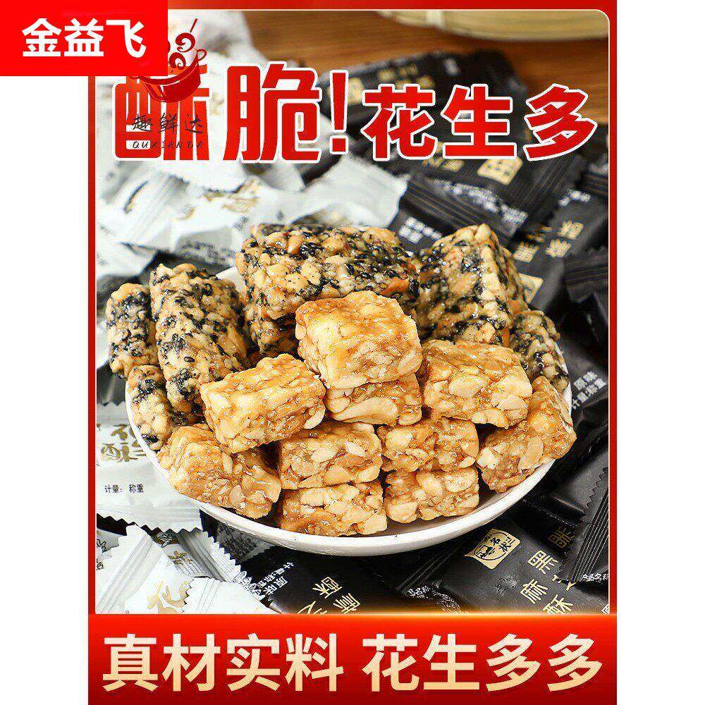 预城麻仔花生酥苏名状黑芝麻酥苏州特产糕点零食茶点酥糖酥脆可口