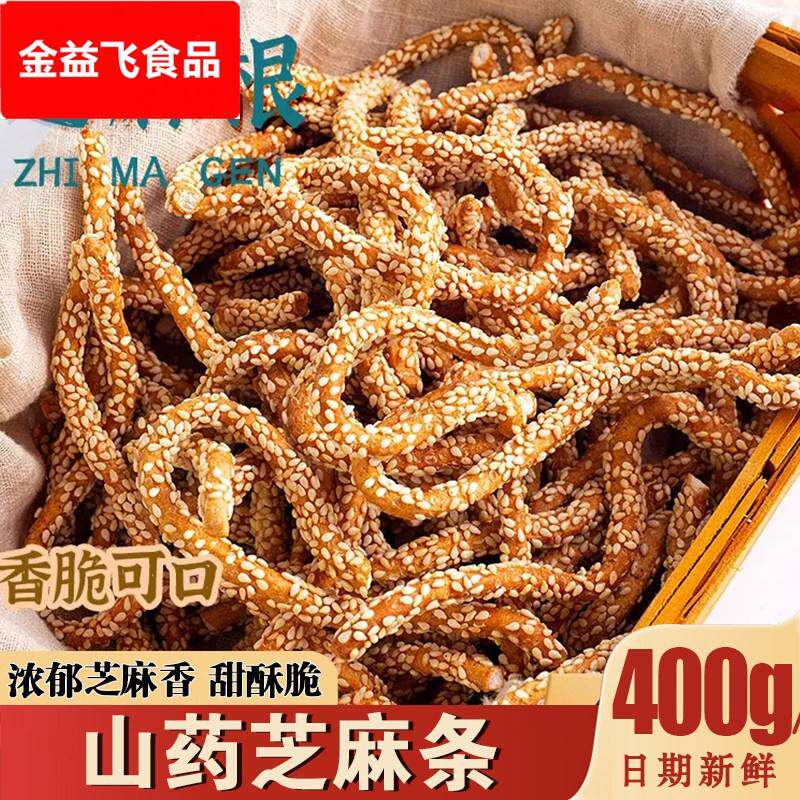 香脆山药芝麻条传统糕点老式手工零食芝麻棒芝麻酥江米条散装点心