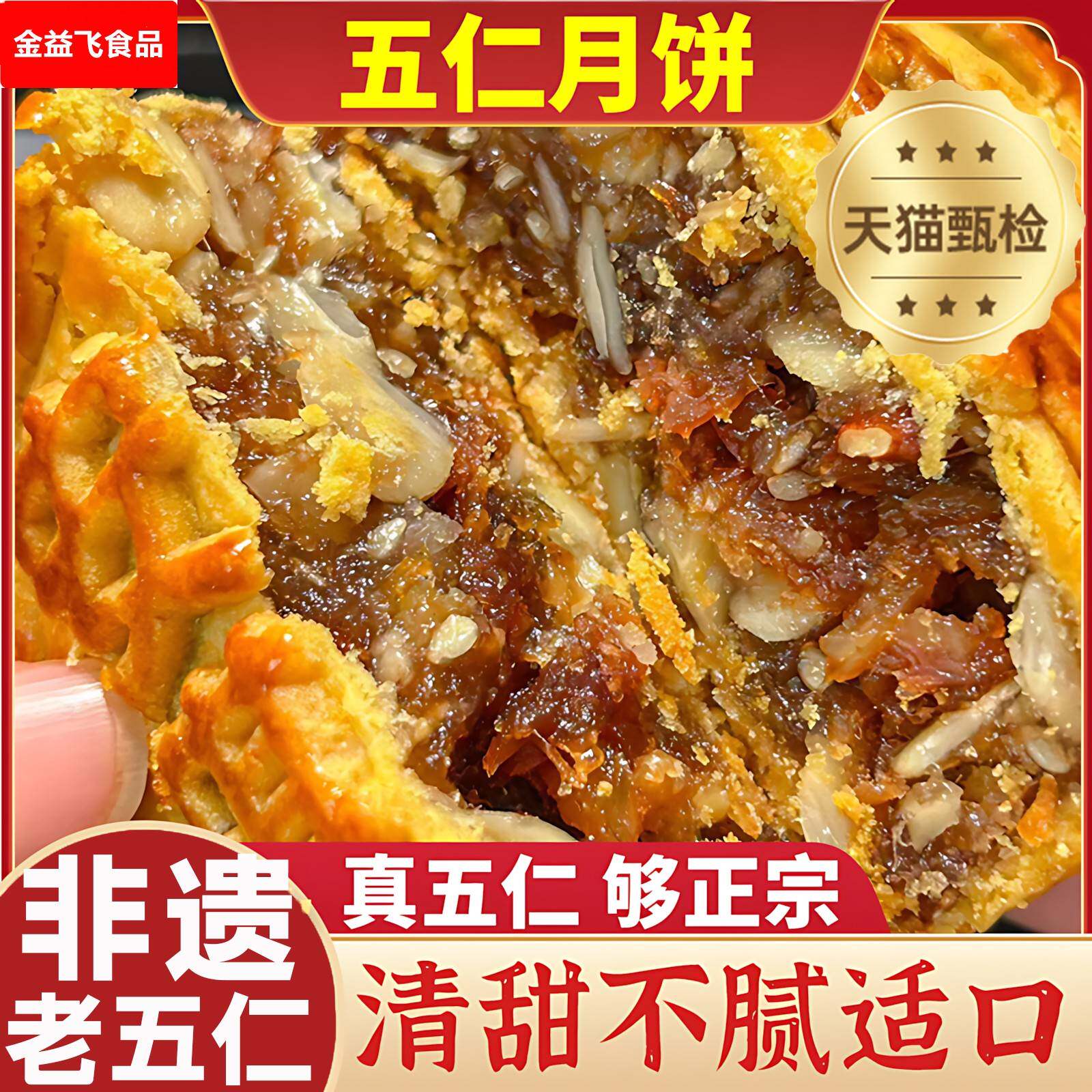 东北月饼老式五仁月饼现做现发无糖糕点五仁手工传统独立包装
