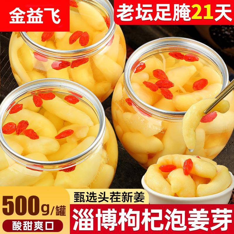 淄博枸杞泡姜芽嫩姜芽醋泡生姜酸甜腌制泡菜下饭菜仔姜糖醋姜片