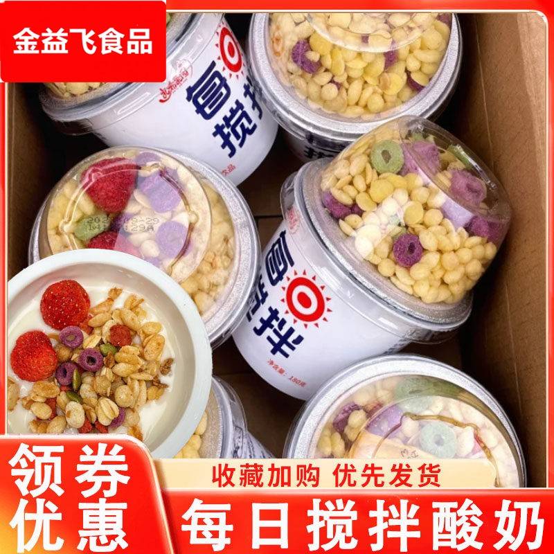 搅拌酸奶谷物酸奶杯拌坚果牛奶整箱冻干草莓菠萝蜜网红营养代餐杯