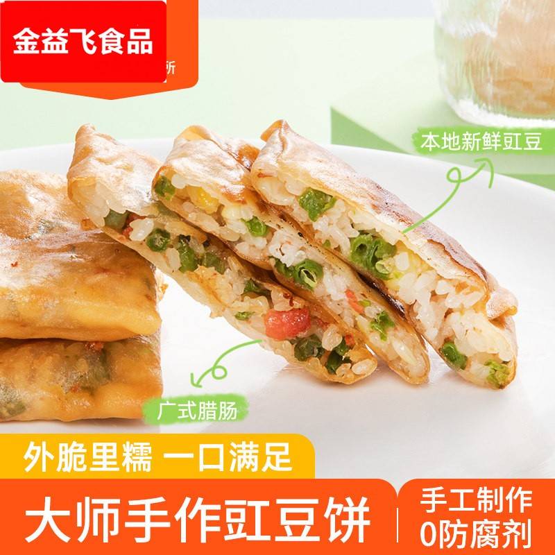 鹿有有老常州特产豇豆饼糯米乌米煎缸豆饼网红农家儿童早餐半成品图片
