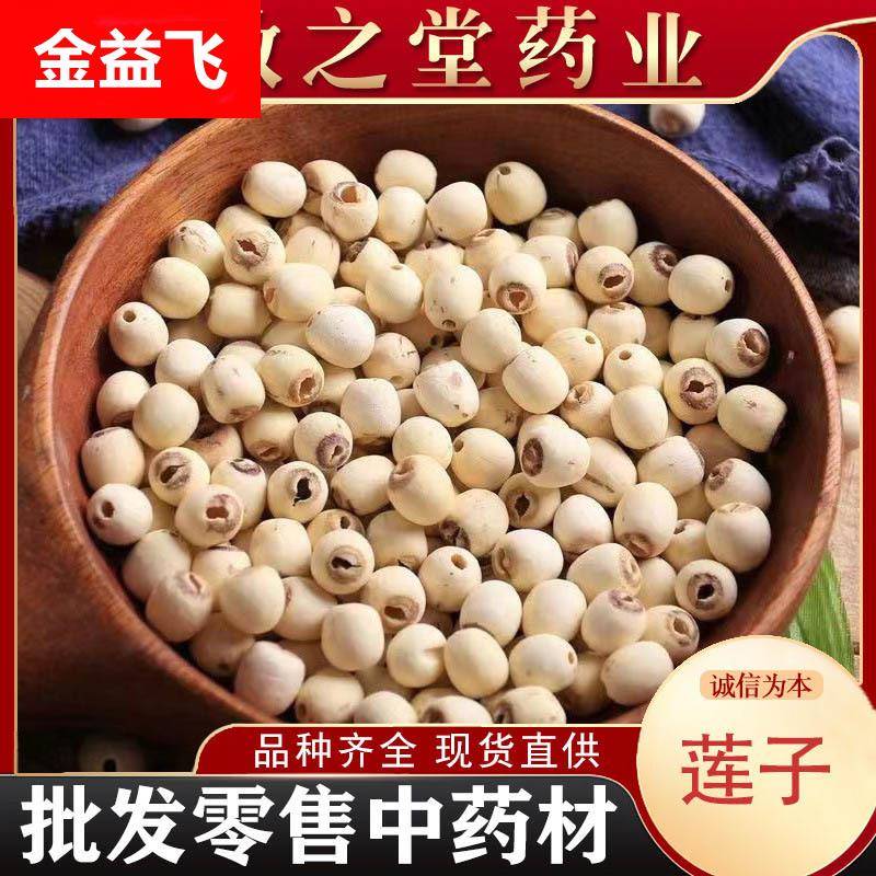 湖南湘莲子 500g散装大颗白莲子红莲子各种规格 现货支持大货