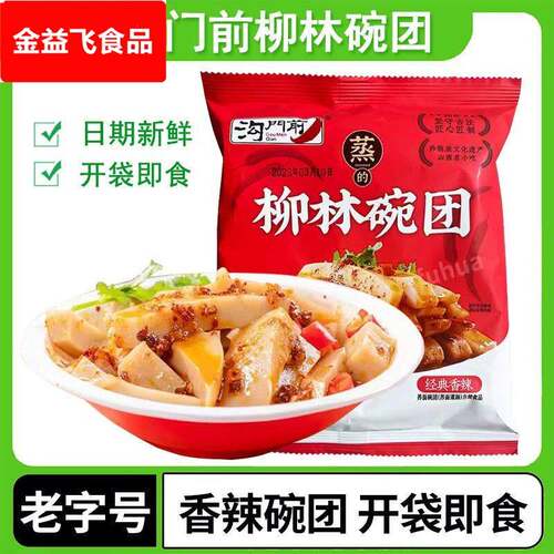 沟门前柳林碗团山西特产160g香辣荞麦面碗托碗秃方便小吃即食整箱