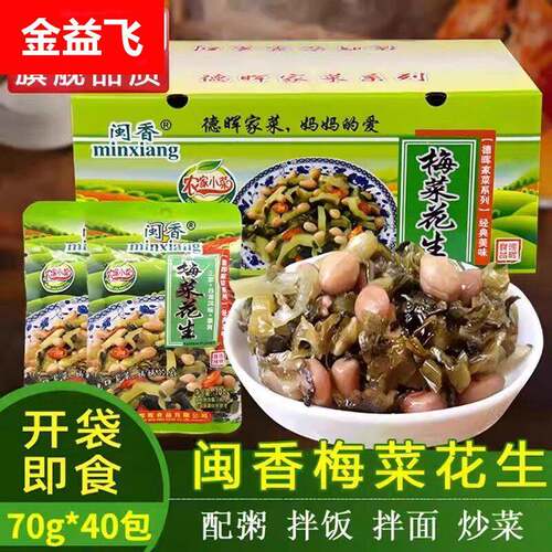 梅菜花生官方旗舰店梅菜花生下饭菜福建闽香下饭菜配米粥开胃咸菜