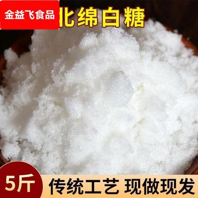 优质绵白糖5斤 散装细白砂糖食用棉白糖棉花糖烘焙用糖调味品原料