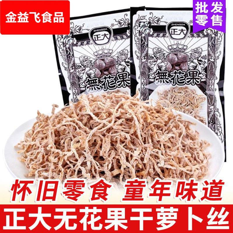包邮无花果丝干萝卜丝酸甜水果蜜饯果脯怀旧休闲办公小吃零食