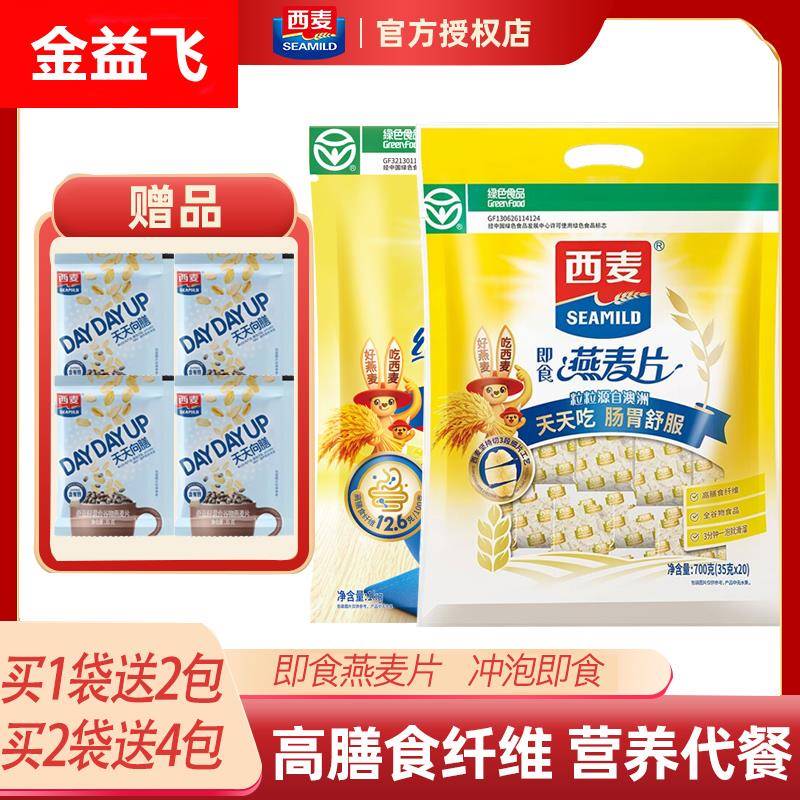 西麦纯燕麦片即食营养早餐原味冲饮速溶蔗糖健身代餐全谷物