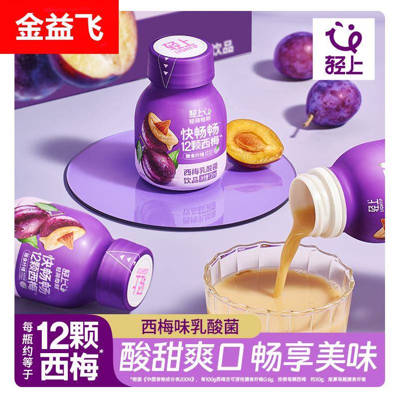 138ml轻上西梅乳酸菌（1*15瓶）