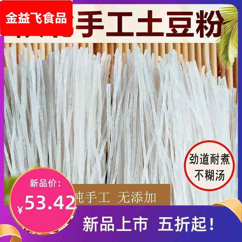 【5斤】陕北粉条陕北特产子洲双庙湾手工陕西土豆粉条马铃薯干粉