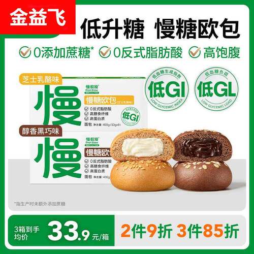 慢糖家低GI非全麦欧包无糖精孕妇糖友健康早餐主零食夹心面包食品