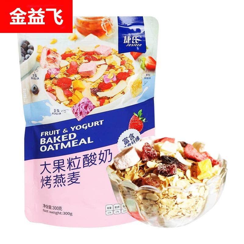 捷氏大果粒酸奶燕麦谷物脆300g冲饮干吃即食非油炸代餐烘焙麦片