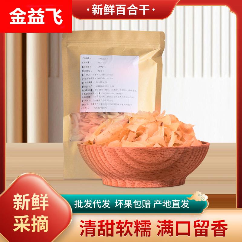 现货新鲜百合干 兰州甜百合干新货食用新鲜甜百合干片500g