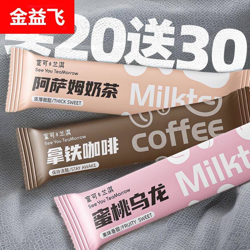 冲饮阿萨姆奶茶粉袋装速溶奶茶白桃乌龙咖啡冬日饮品冲泡热饮