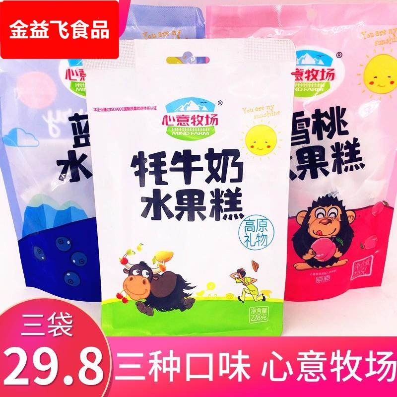 八味心意牧场牦牛奶水果糕蓝莓云南丽江特产耗牛奶味果冻糖果零食