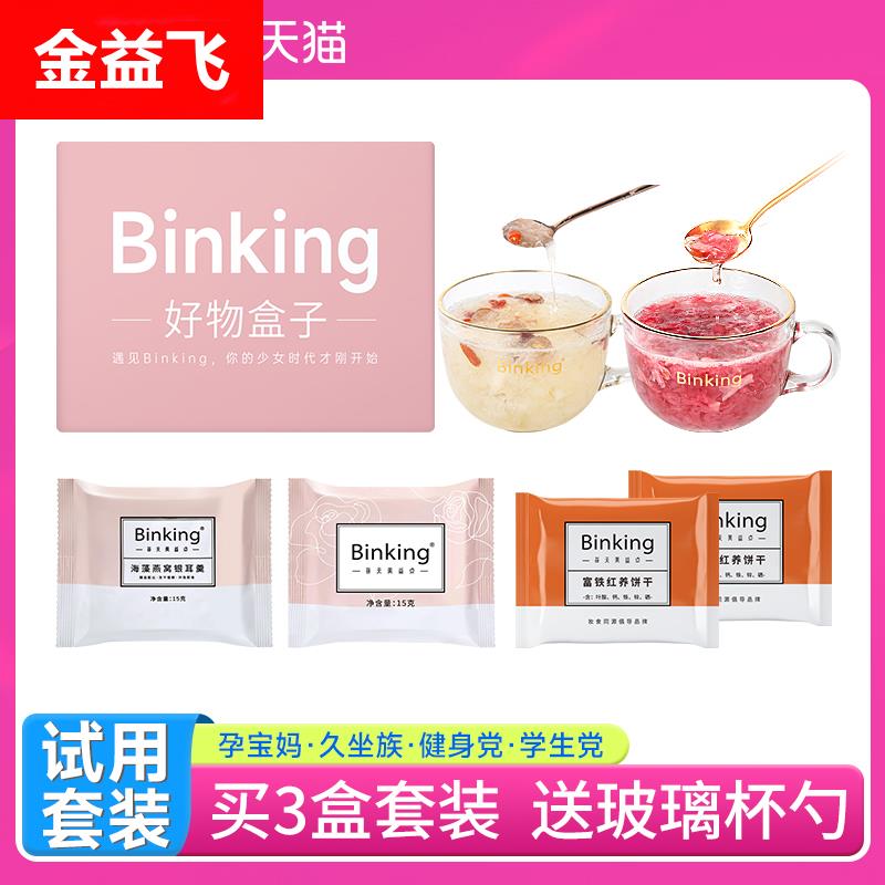 Binking冻干燕窝银耳羹冲泡即食速食免煮早餐鲜炖银耳汤红枣枸杞