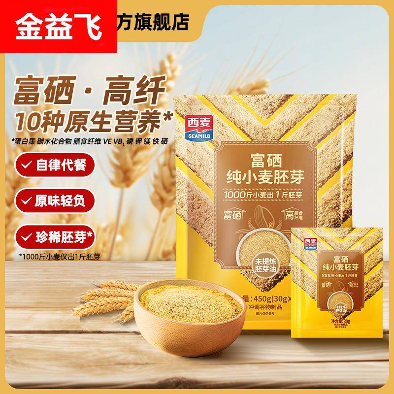 【西麦富硒纯小麦胚芽450g】富硒高纤小麦胚芽营养代餐纯小麦胚芽