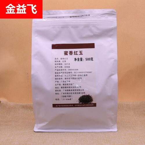 广西横县蜜香红玉红茶500g 珍珠奶茶用红茶 香味浓郁包邮
